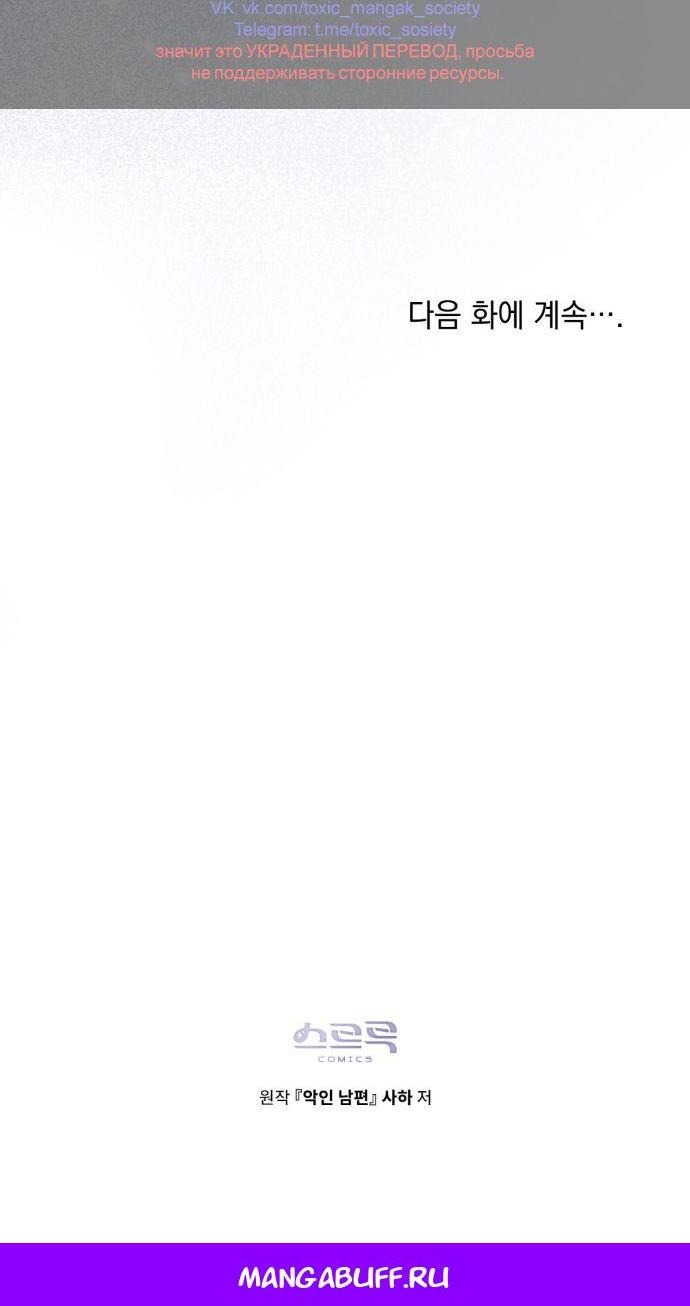 Манга Плохой муж - Глава 12 Страница 45