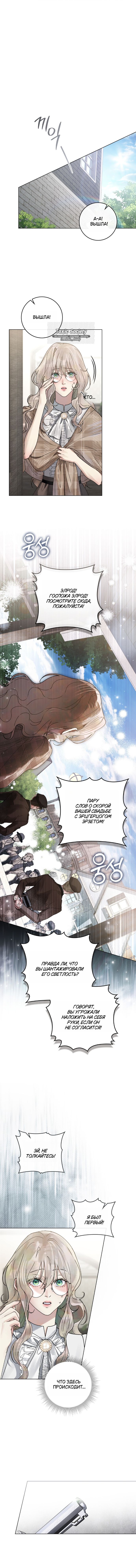 Манга Плохой муж - Глава 12 Страница 40