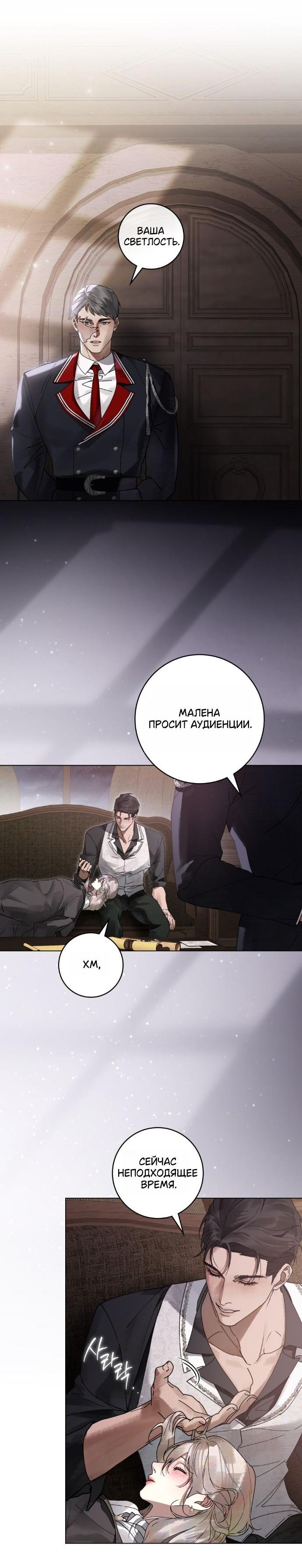 Манга Плохой муж - Глава 12 Страница 21
