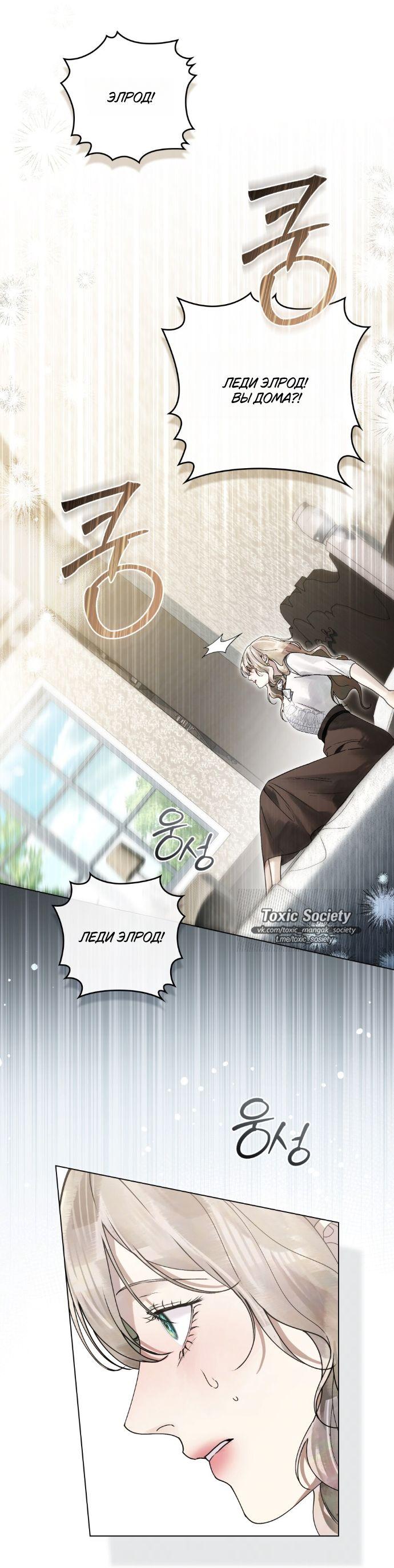 Манга Плохой муж - Глава 12 Страница 39