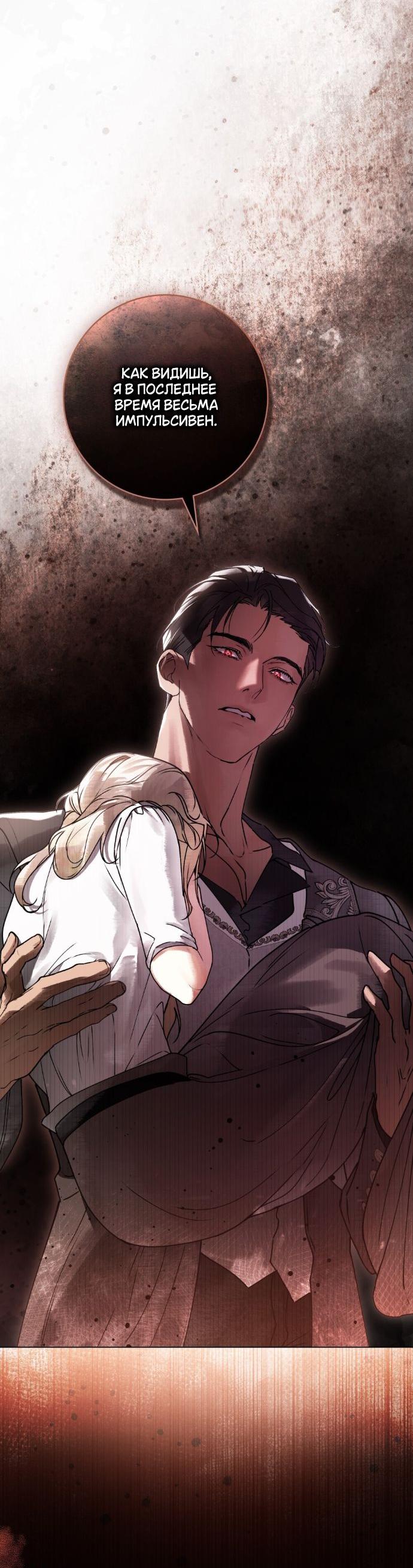 Манга Плохой муж - Глава 12 Страница 10