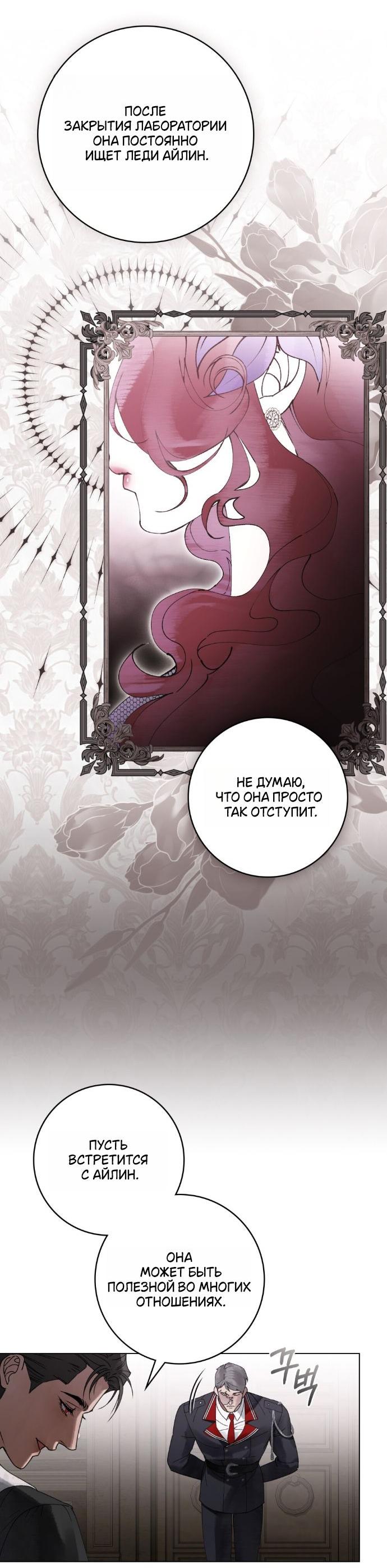 Манга Плохой муж - Глава 12 Страница 30