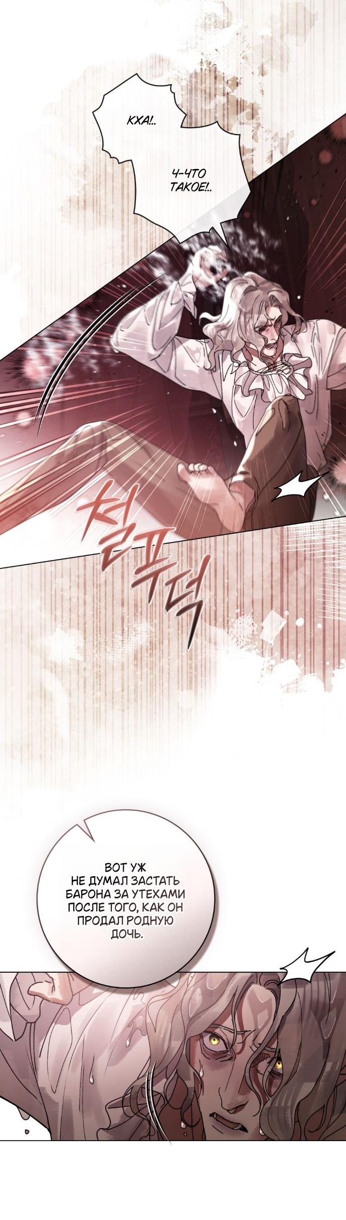 Манга Плохой муж - Глава 12 Страница 8