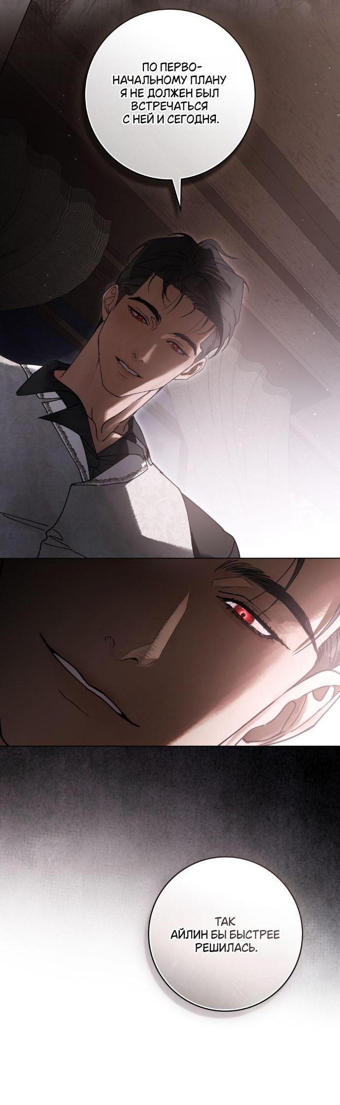 Манга Плохой муж - Глава 12 Страница 25