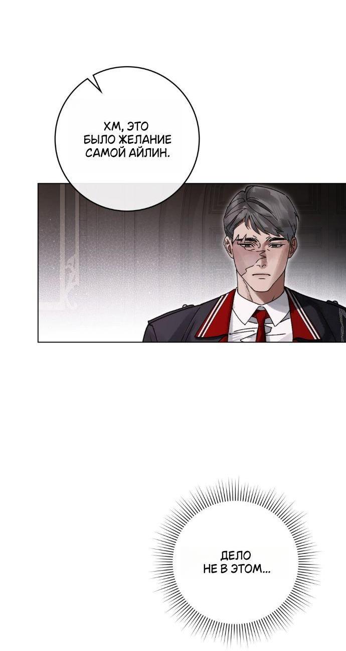 Манга Плохой муж - Глава 12 Страница 27