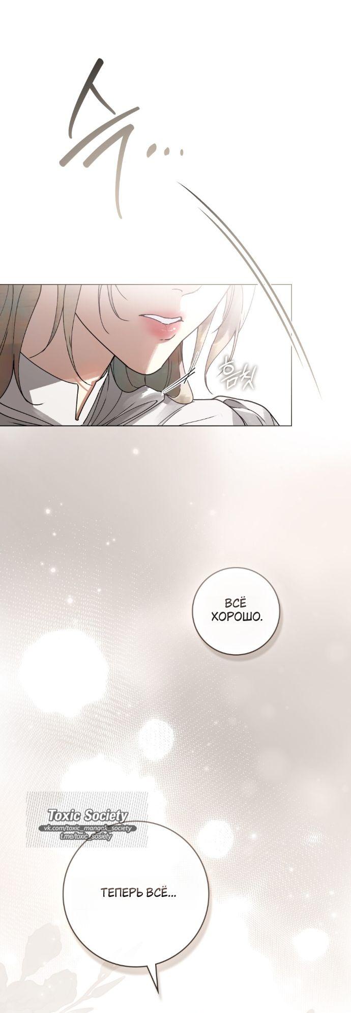 Манга Плохой муж - Глава 12 Страница 18