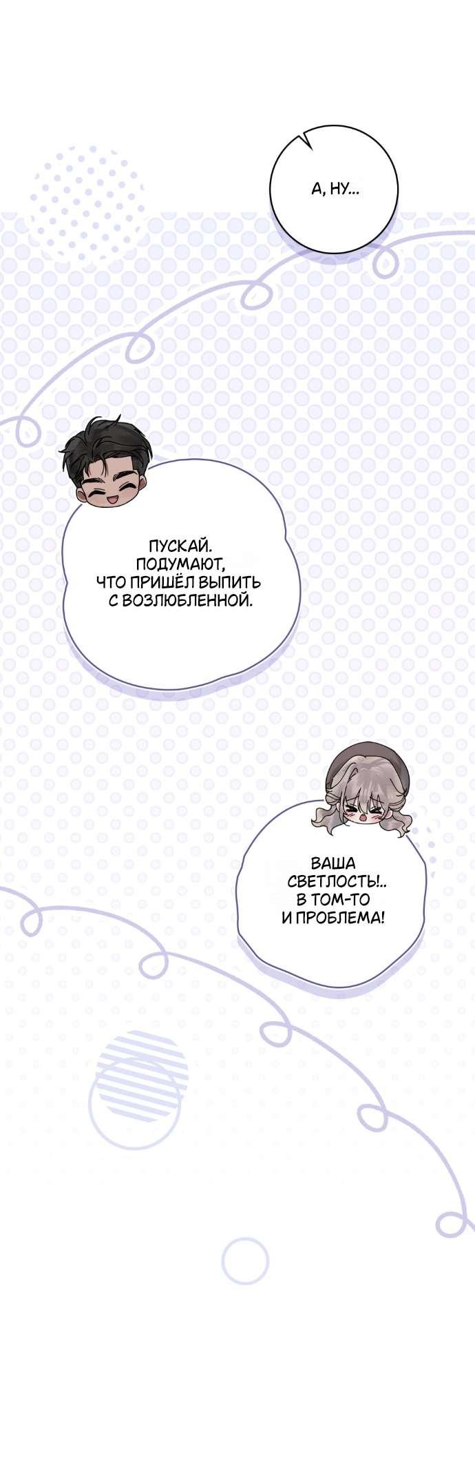 Манга Плохой муж - Глава 11 Страница 19