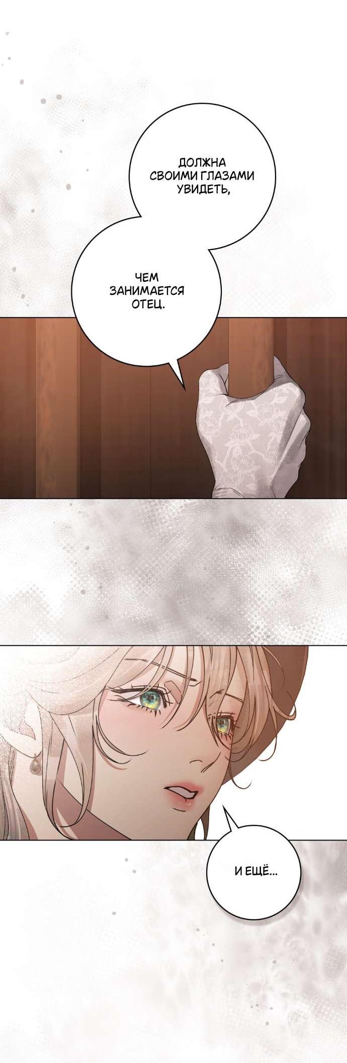 Манга Плохой муж - Глава 11 Страница 44