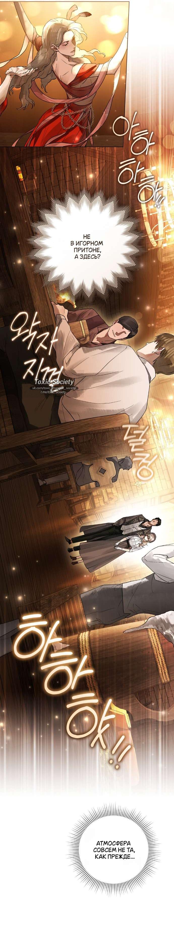 Манга Плохой муж - Глава 11 Страница 23