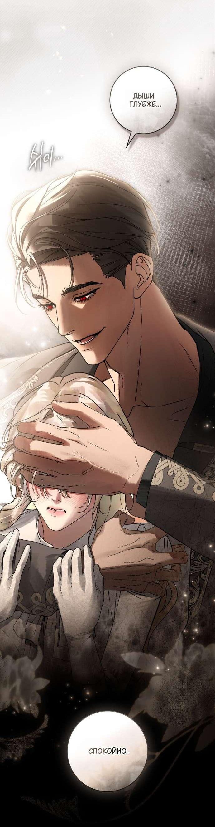 Манга Плохой муж - Глава 11 Страница 58