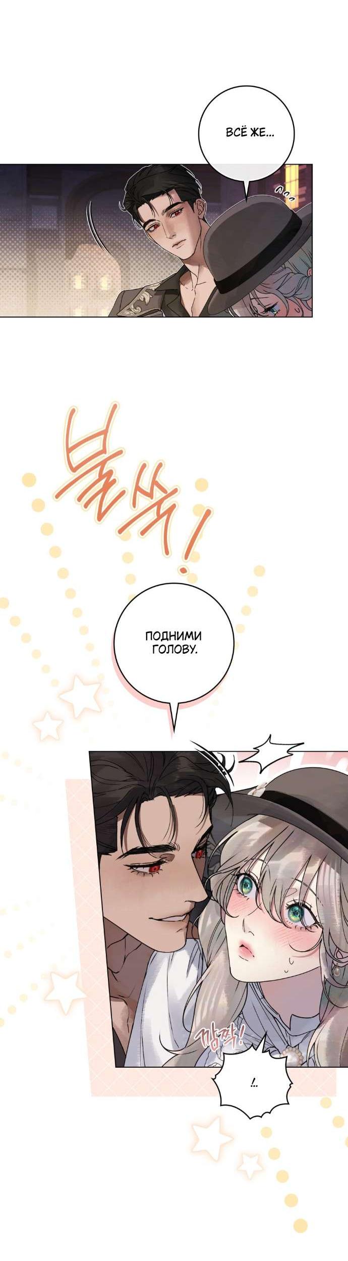 Манга Плохой муж - Глава 11 Страница 14