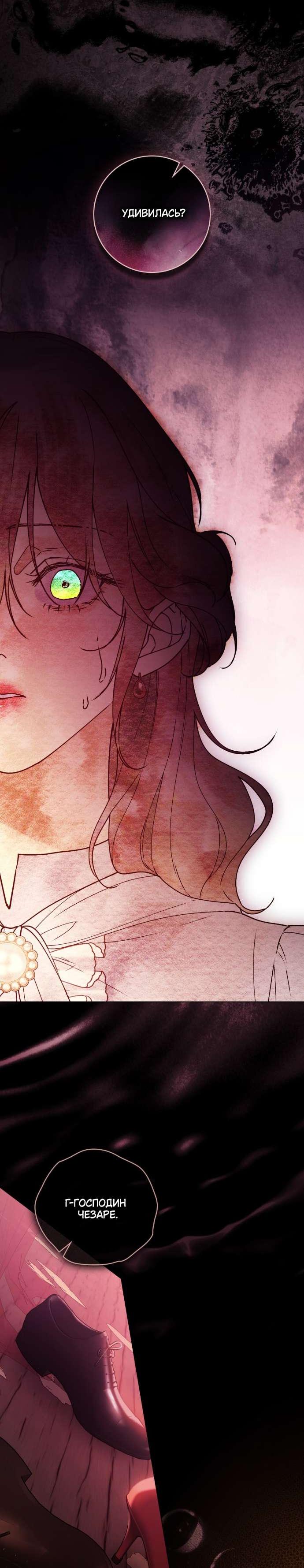 Манга Плохой муж - Глава 11 Страница 52
