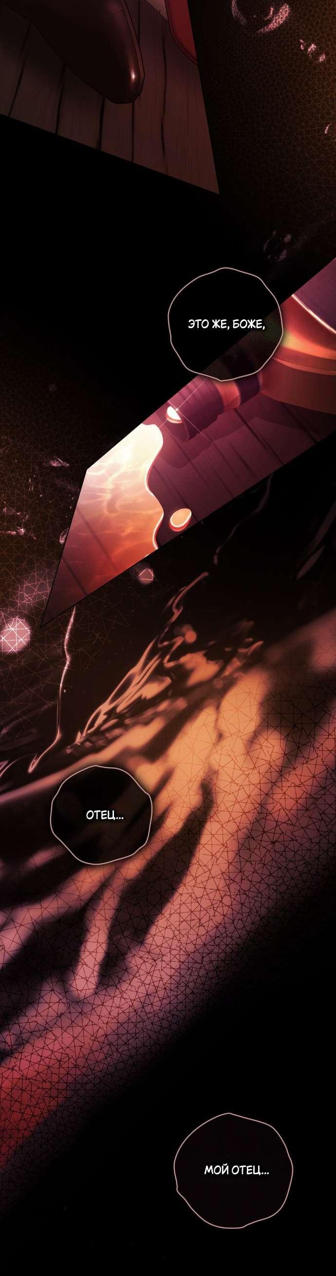 Манга Плохой муж - Глава 11 Страница 53