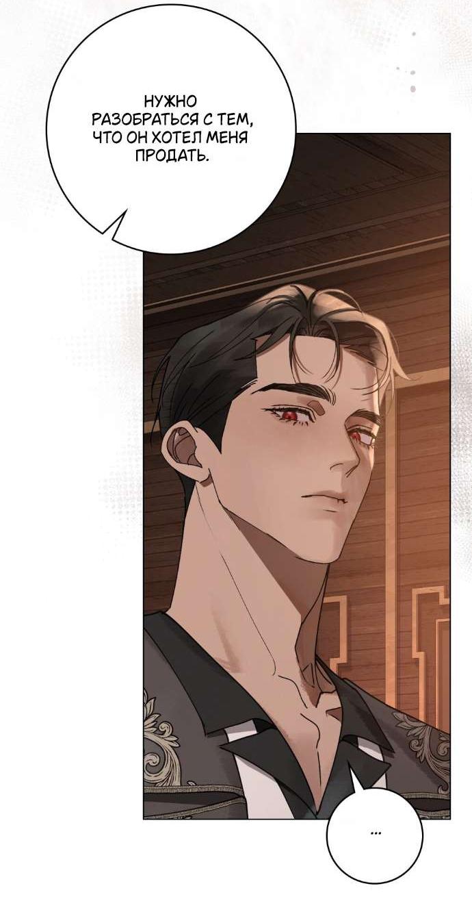 Манга Плохой муж - Глава 11 Страница 45