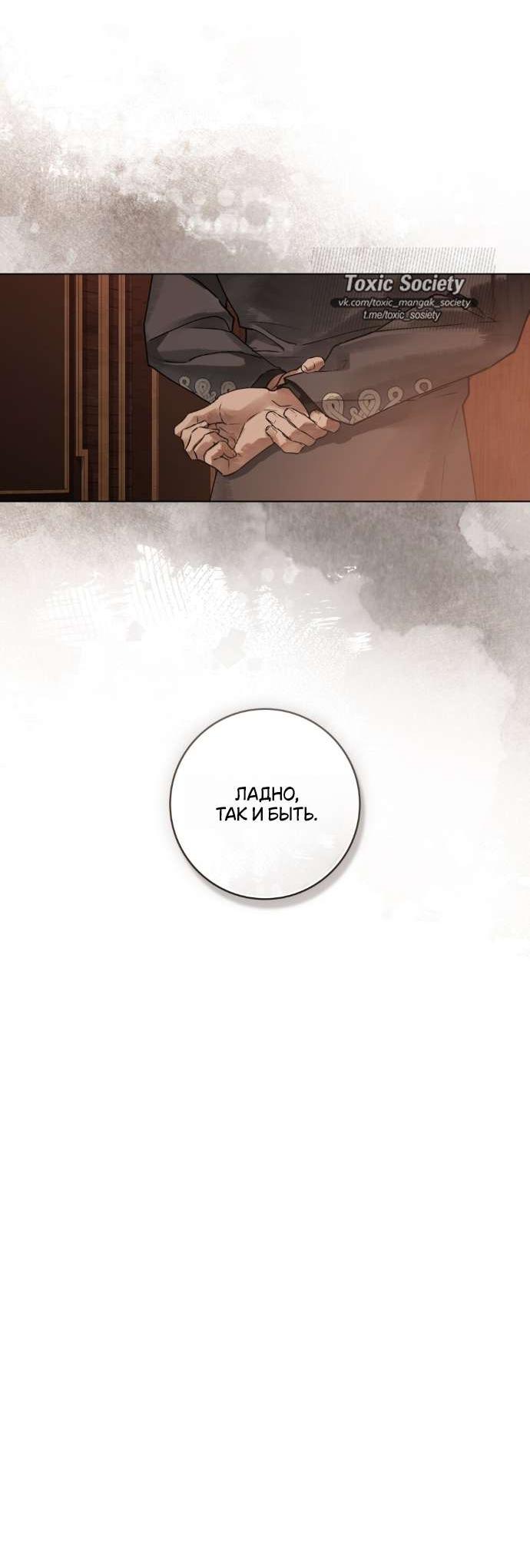 Манга Плохой муж - Глава 11 Страница 46