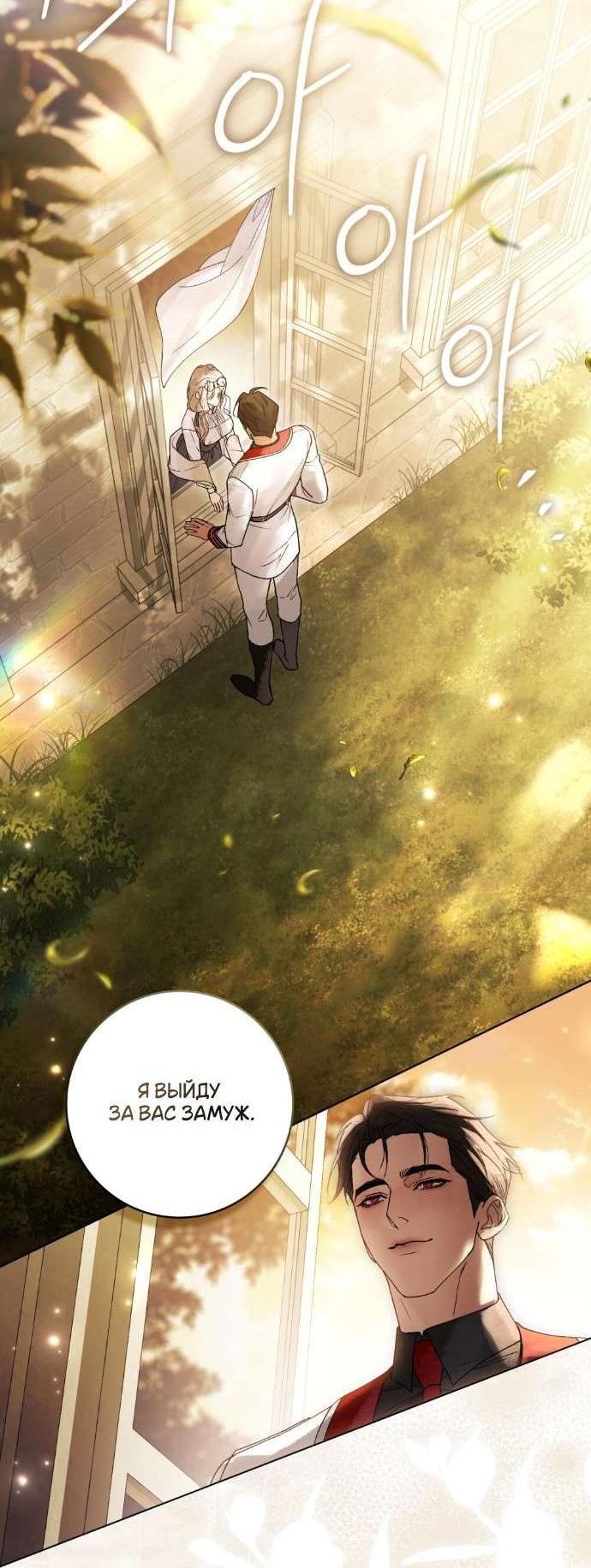 Манга Плохой муж - Глава 11 Страница 2