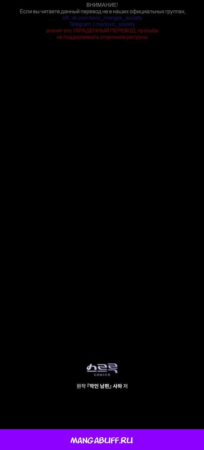 Манга Плохой муж - Глава 11 Страница 59
