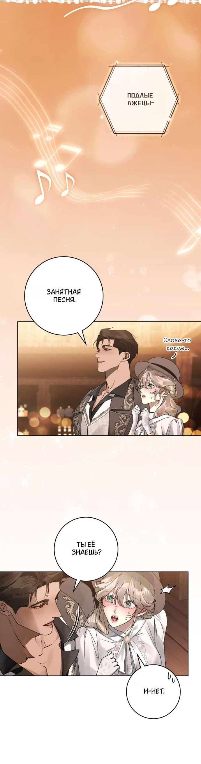 Манга Плохой муж - Глава 11 Страница 38