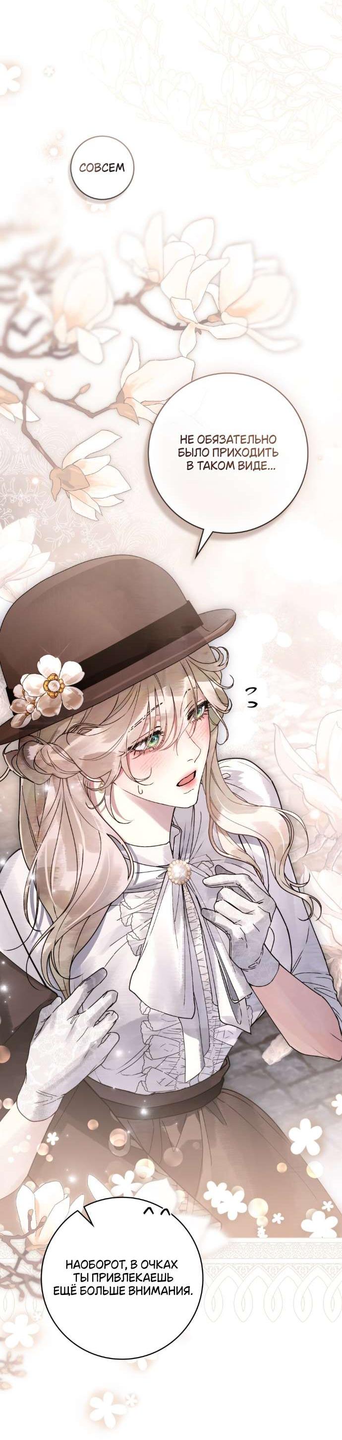 Манга Плохой муж - Глава 11 Страница 13