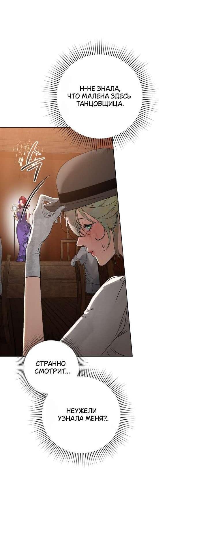 Манга Плохой муж - Глава 11 Страница 34