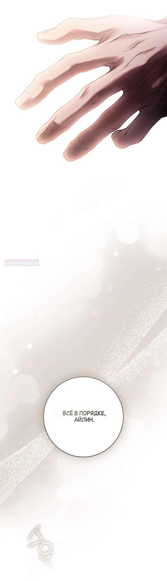 Манга Плохой муж - Глава 11 Страница 55