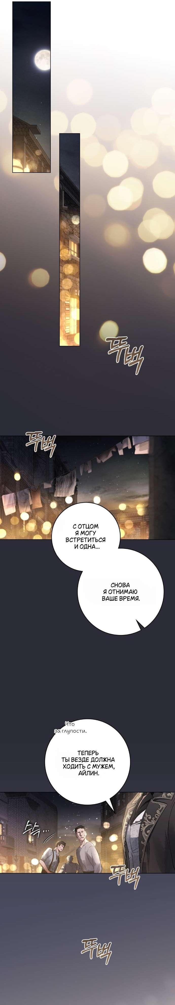Манга Плохой муж - Глава 11 Страница 11