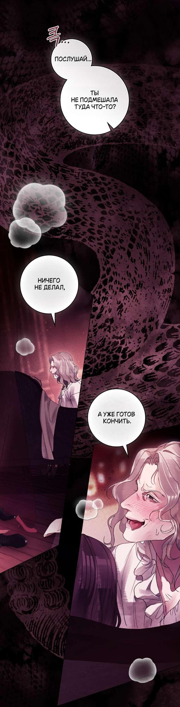 Манга Плохой муж - Глава 11 Страница 49