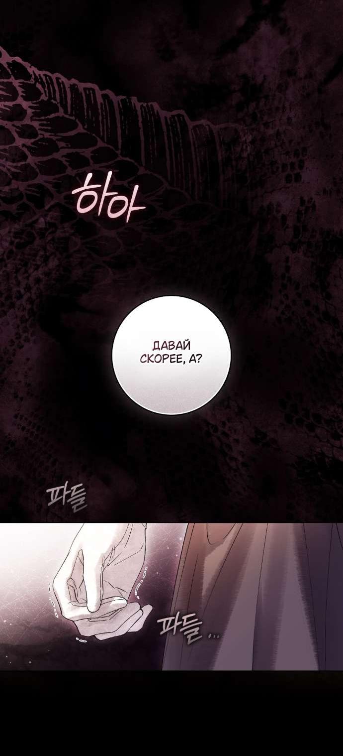 Манга Плохой муж - Глава 11 Страница 50