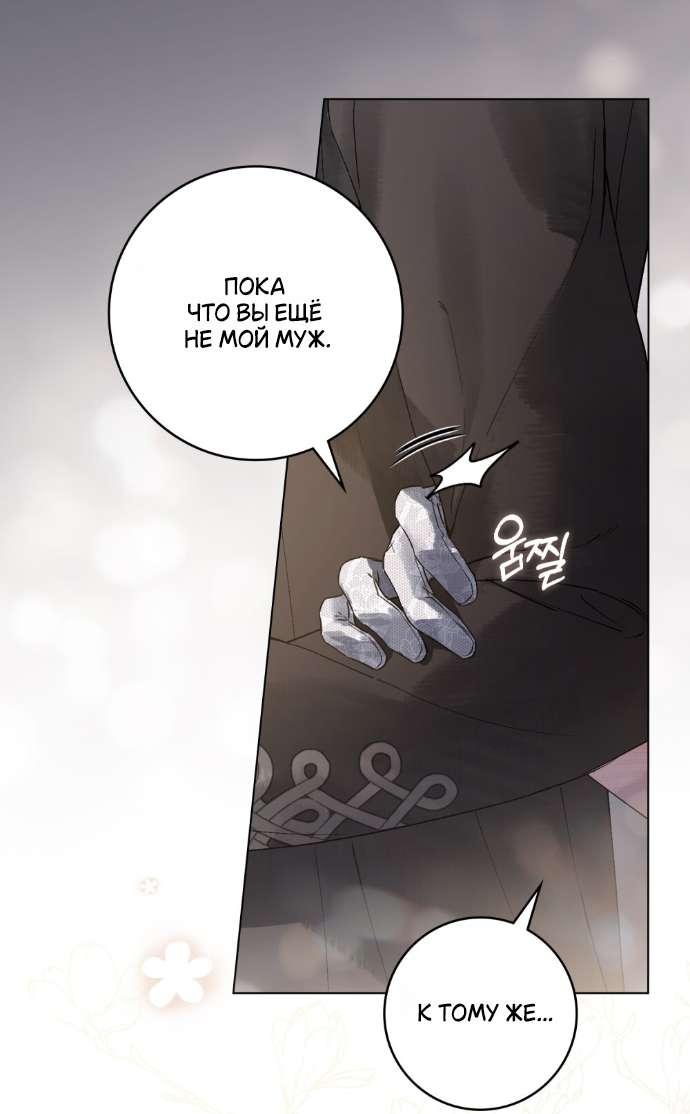 Манга Плохой муж - Глава 11 Страница 12