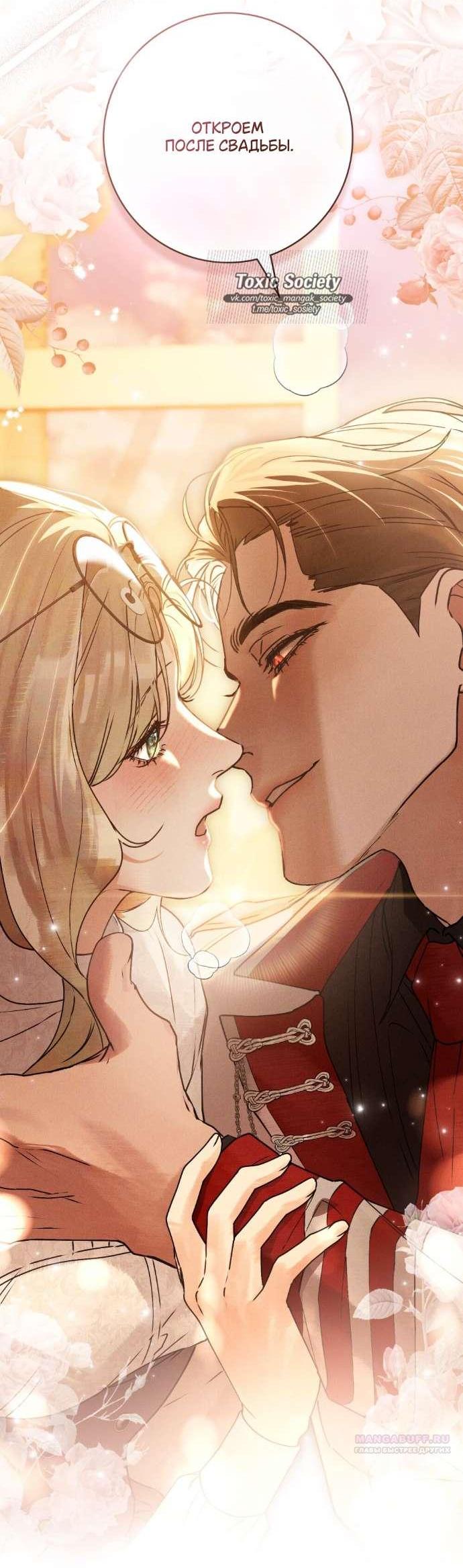 Манга Плохой муж - Глава 11 Страница 8