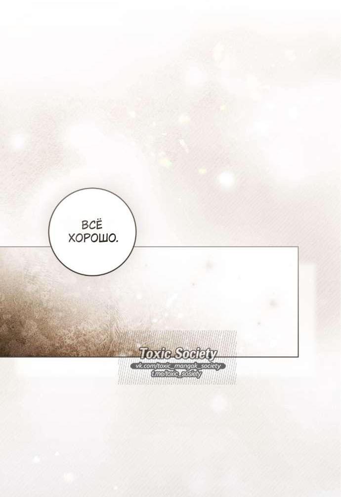 Манга Плохой муж - Глава 11 Страница 57