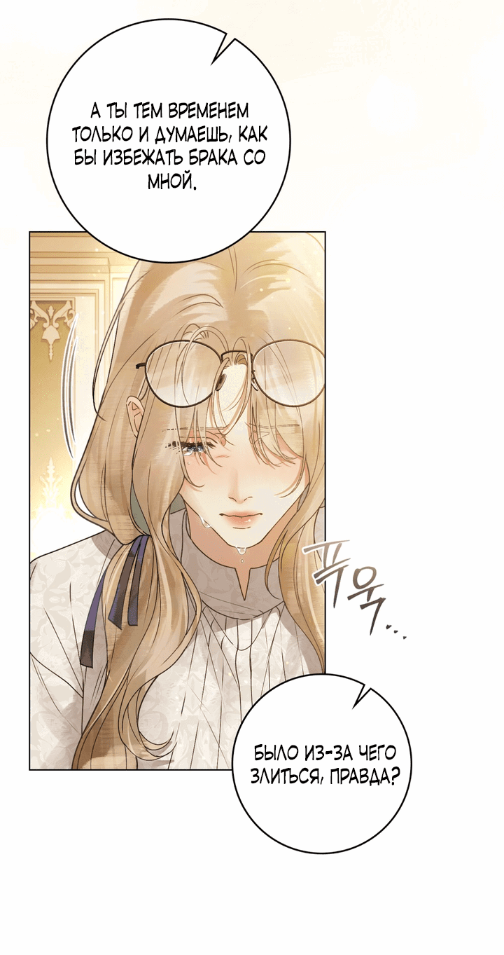Манга Плохой муж - Глава 10 Страница 29