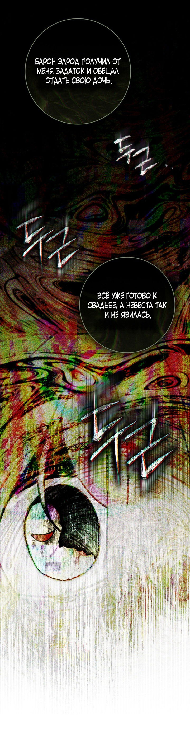 Манга Плохой муж - Глава 10 Страница 2