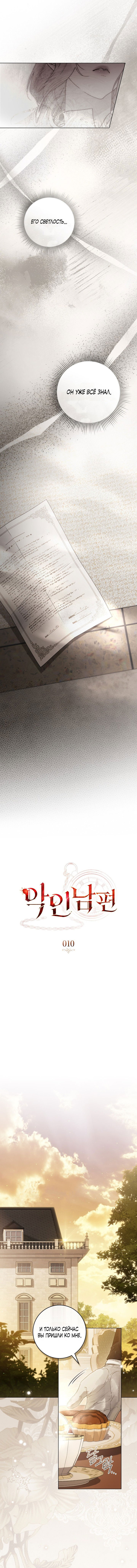 Манга Плохой муж - Глава 10 Страница 8