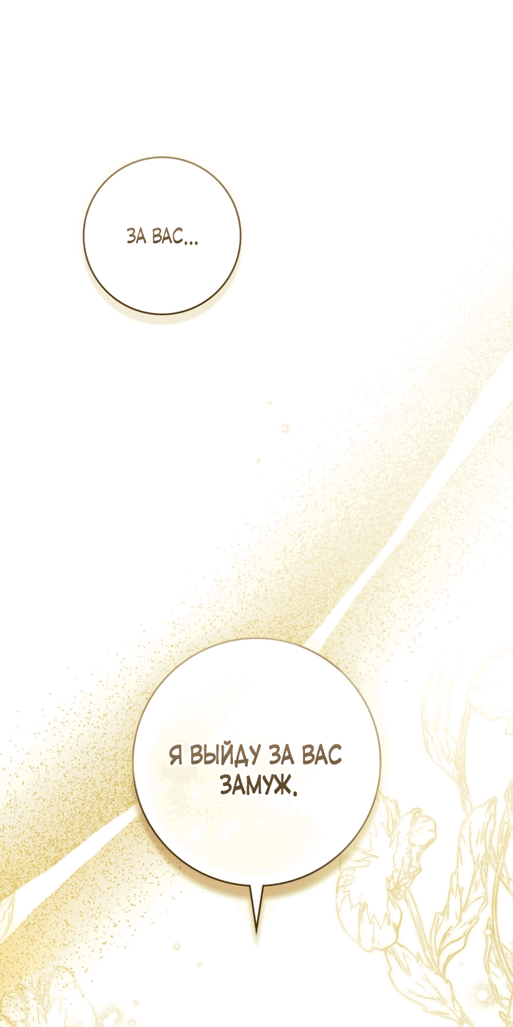 Манга Плохой муж - Глава 10 Страница 36