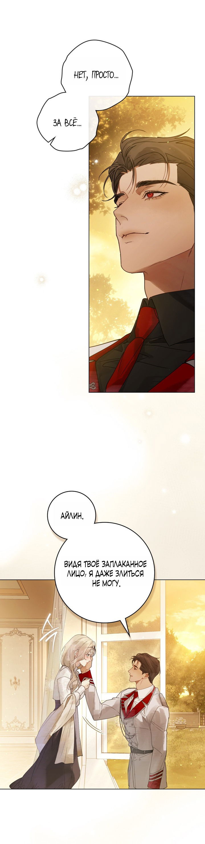 Манга Плохой муж - Глава 10 Страница 27
