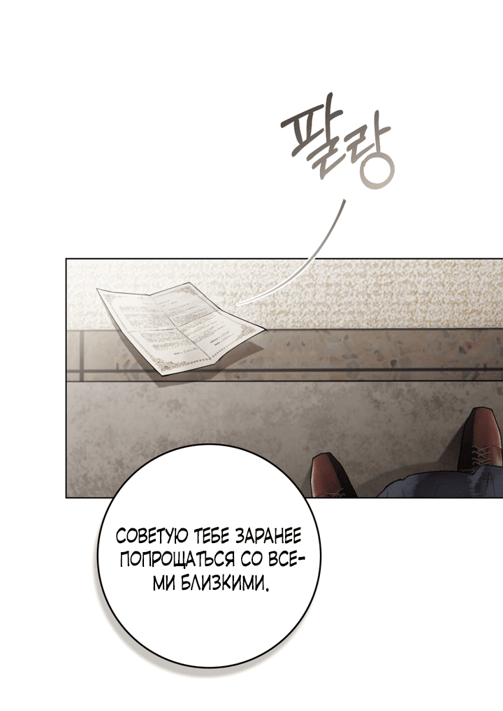 Манга Плохой муж - Глава 10 Страница 4