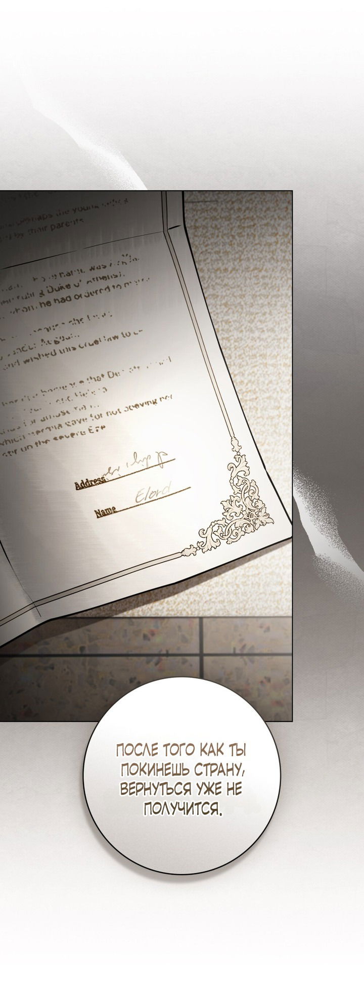 Манга Плохой муж - Глава 10 Страница 5