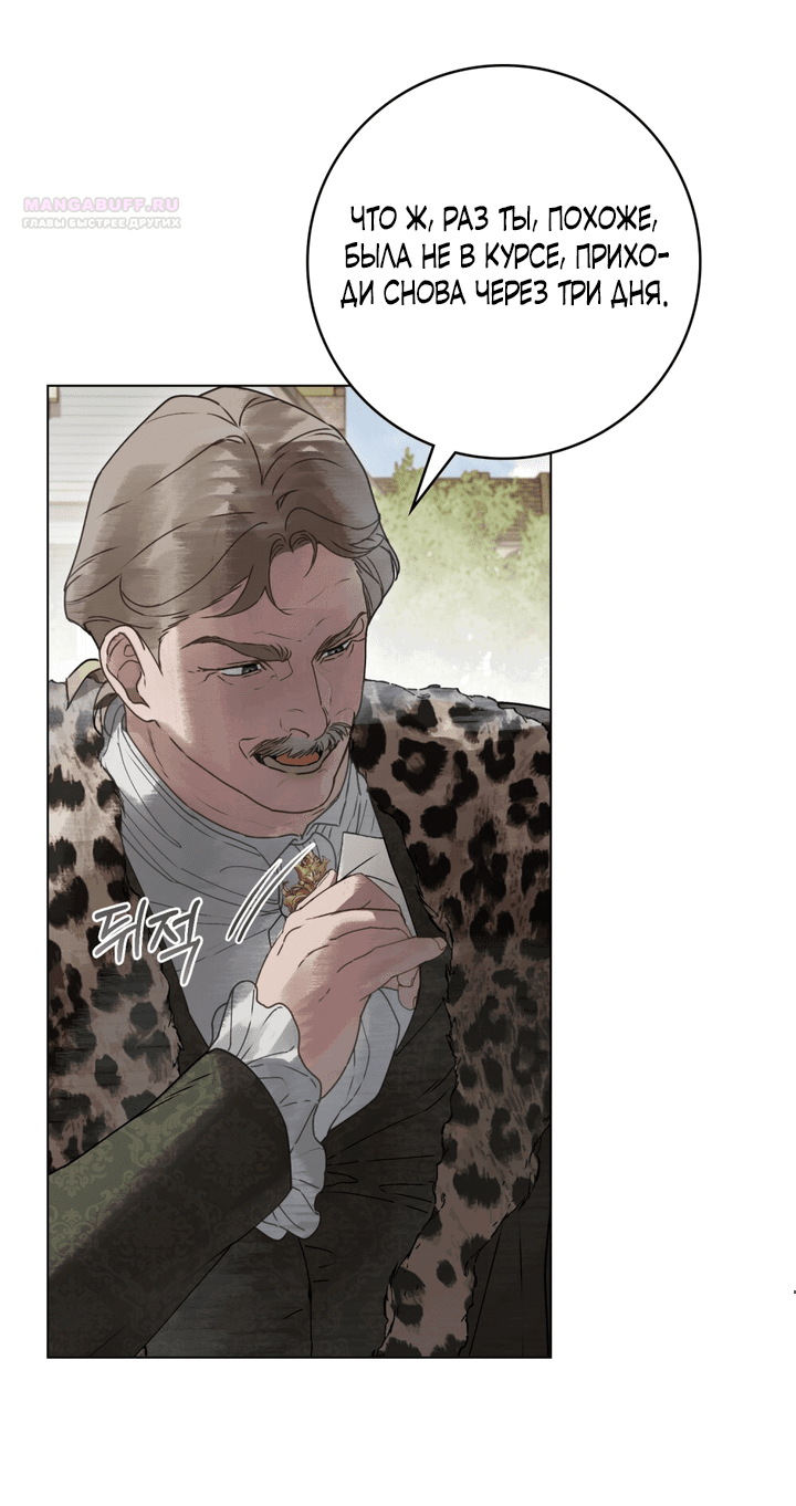 Манга Плохой муж - Глава 10 Страница 3