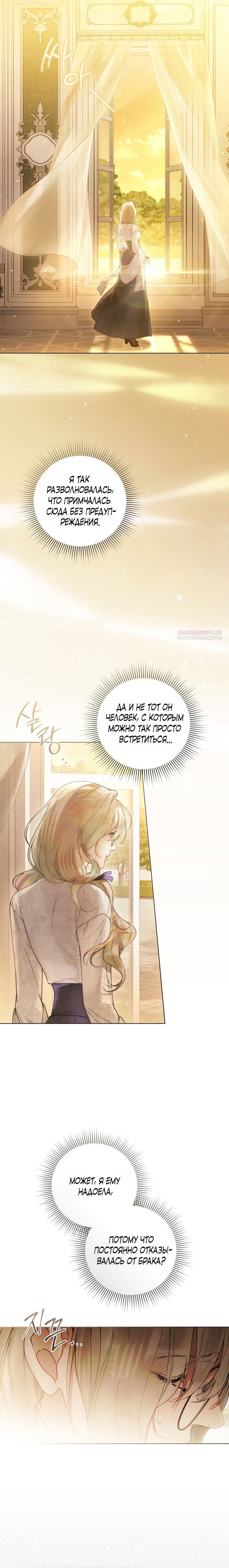 Манга Плохой муж - Глава 10 Страница 15