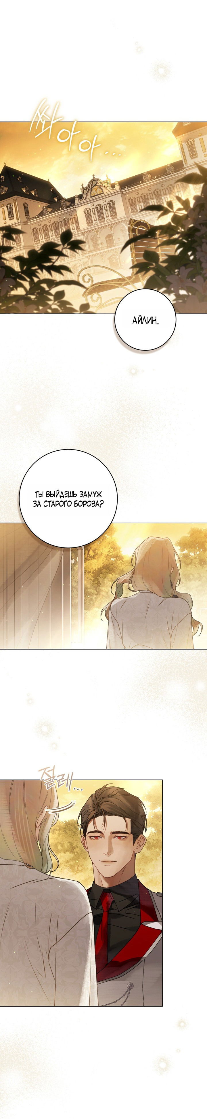 Манга Плохой муж - Глава 10 Страница 31