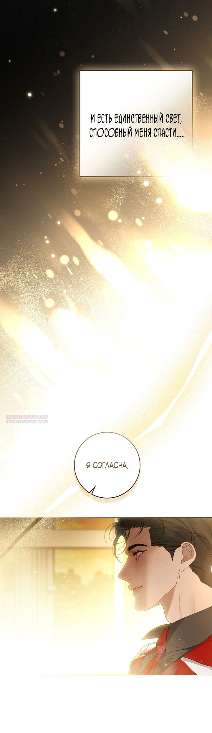 Манга Плохой муж - Глава 10 Страница 35