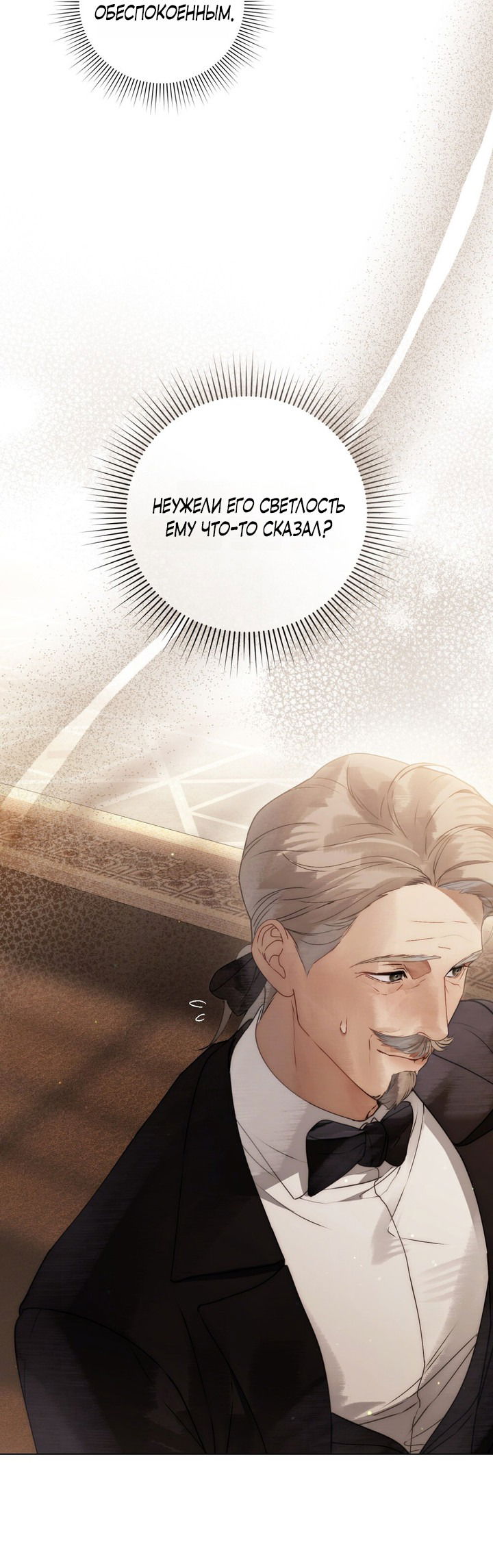 Манга Плохой муж - Глава 10 Страница 11