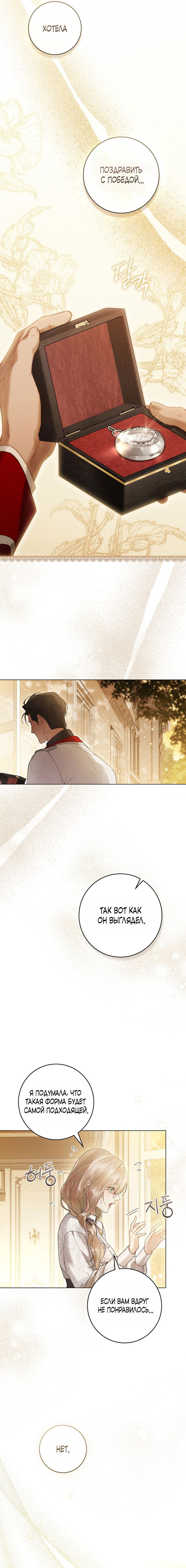 Манга Плохой муж - Глава 10 Страница 22