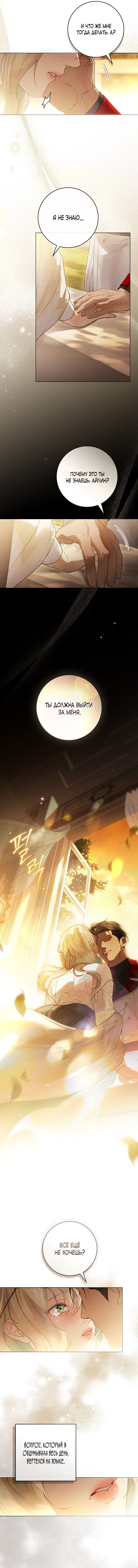 Манга Плохой муж - Глава 10 Страница 32