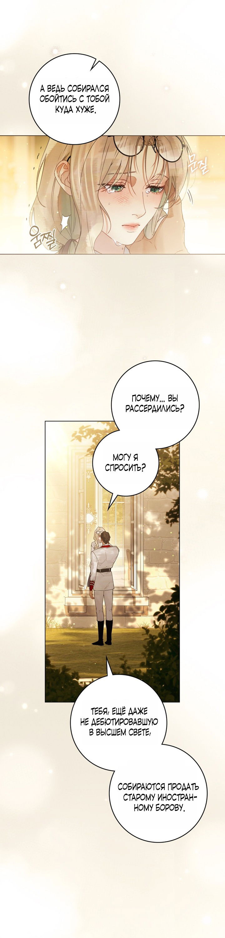 Манга Плохой муж - Глава 10 Страница 28