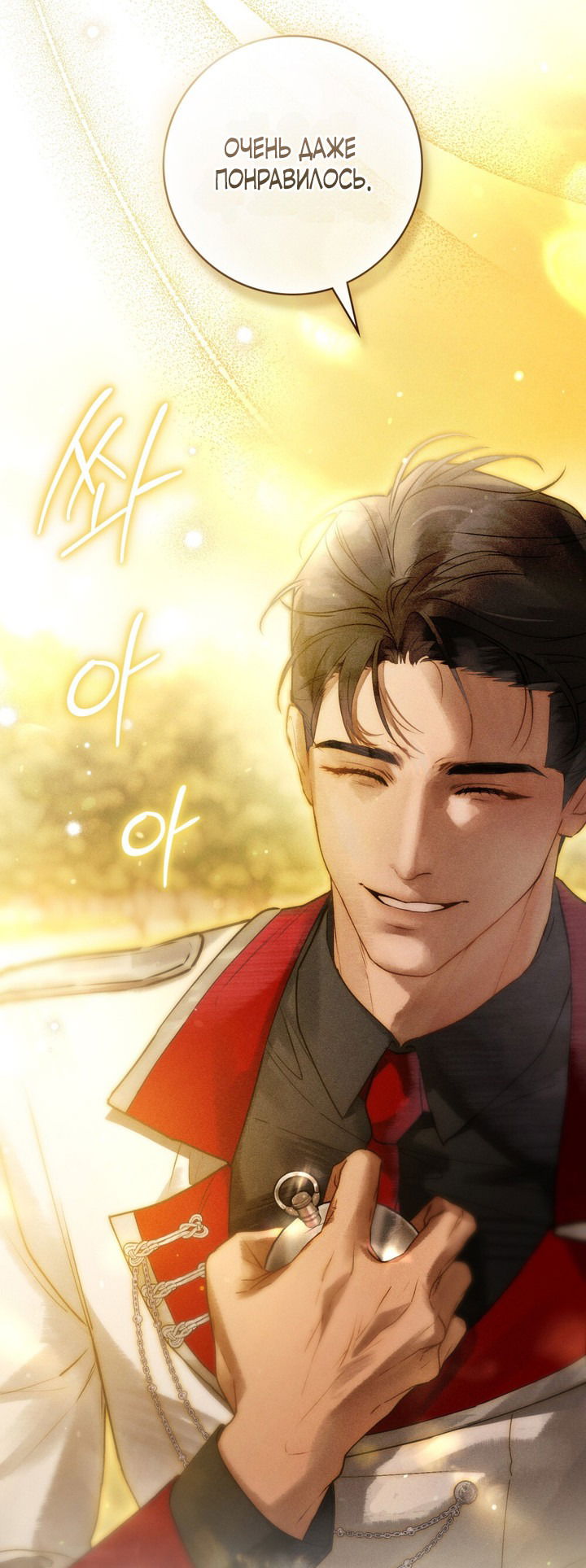 Манга Плохой муж - Глава 10 Страница 23