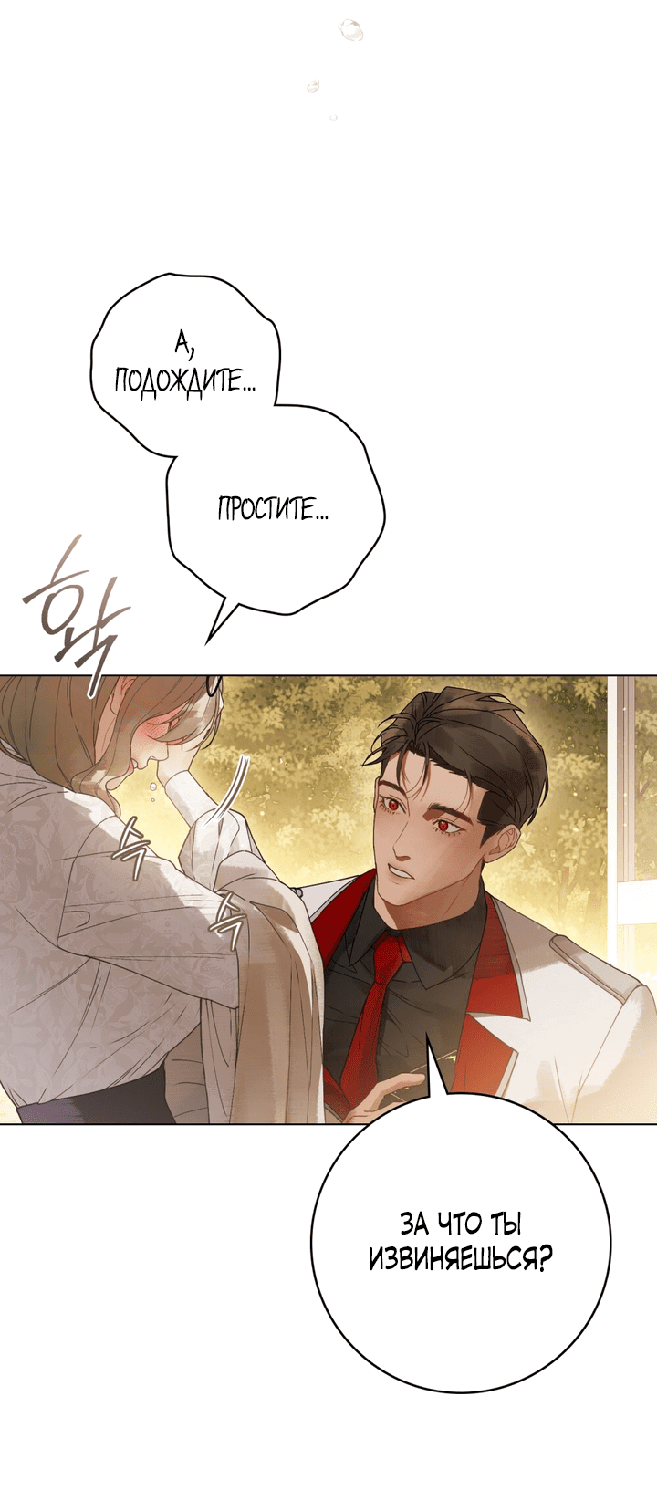 Манга Плохой муж - Глава 10 Страница 25