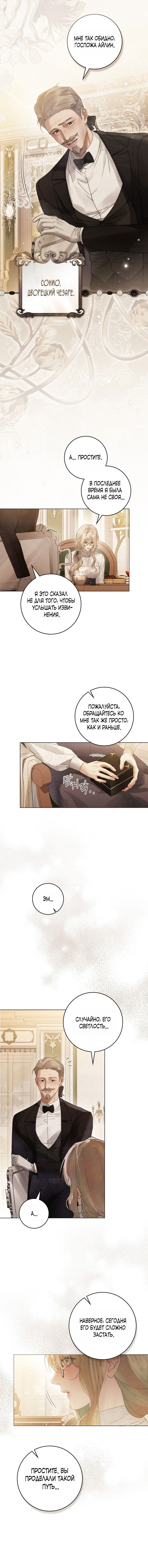 Манга Плохой муж - Глава 10 Страница 9
