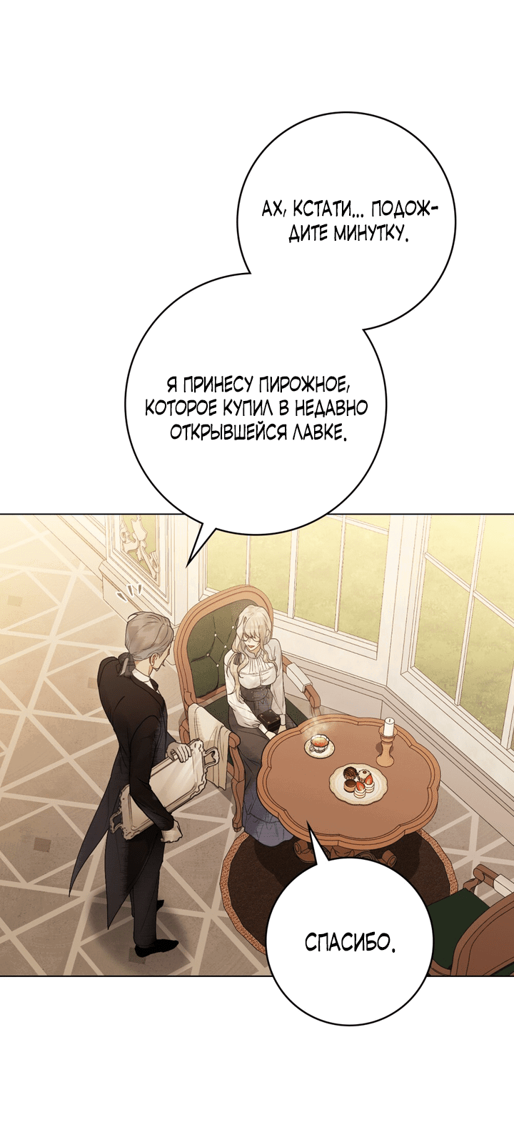 Манга Плохой муж - Глава 10 Страница 12